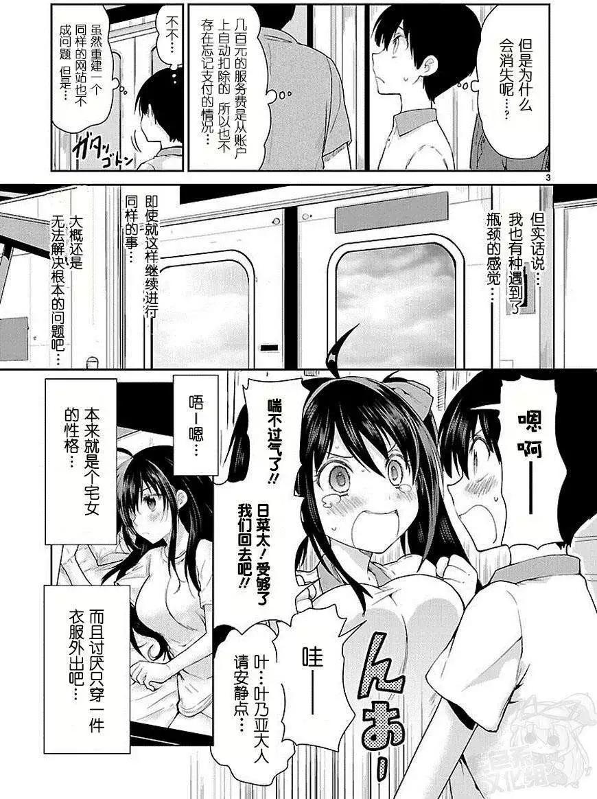 《神样樱木》第14回 第4页