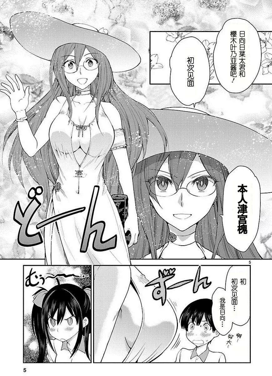 《神样樱木》第14回 第6页