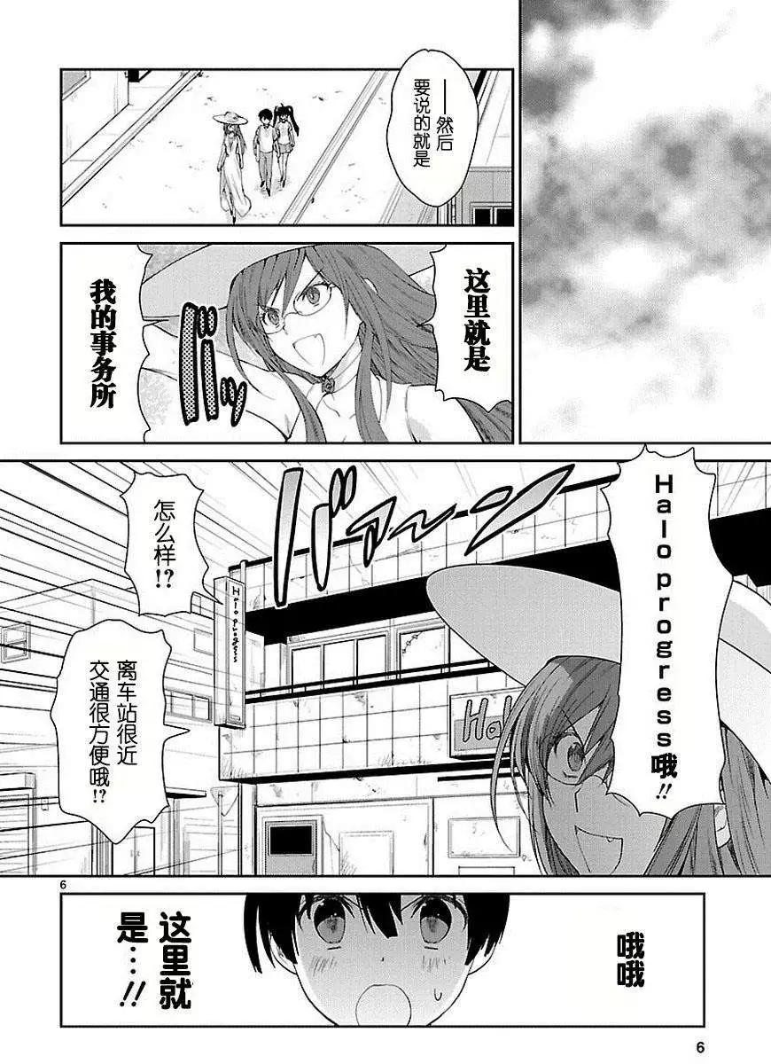 《神样樱木》第14回 第7页