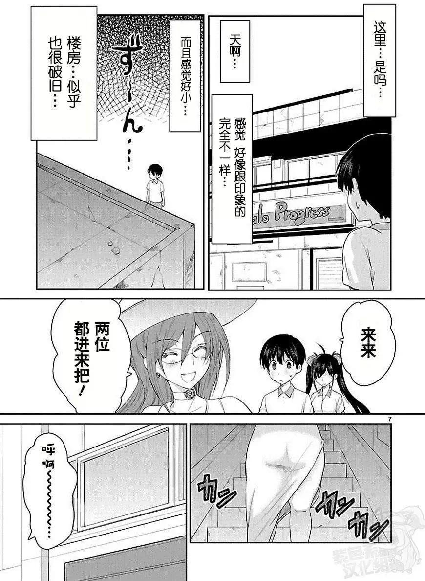 《神样樱木》第14回 第8页