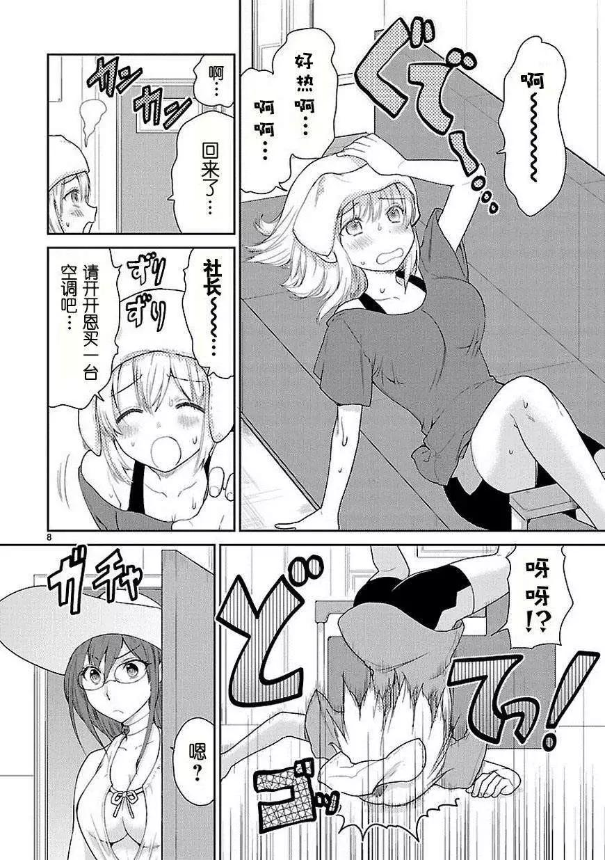 《神样樱木》第14回 第9页
