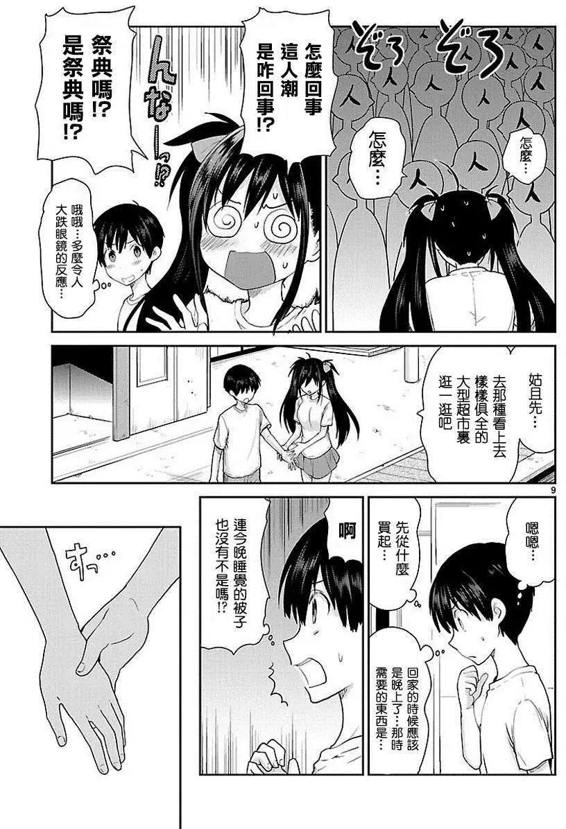 《神样樱木》第13回 第10页
