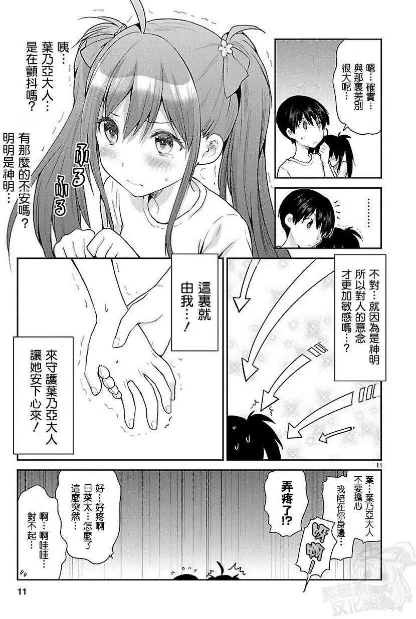 《神样樱木》第13回 第12页