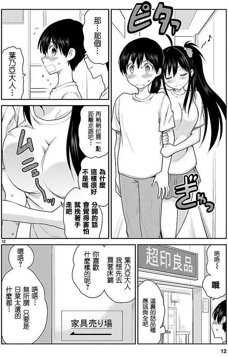 《神样樱木》第13回 第13页