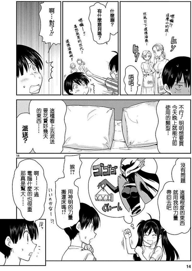 《神样樱木》第13回 第15页