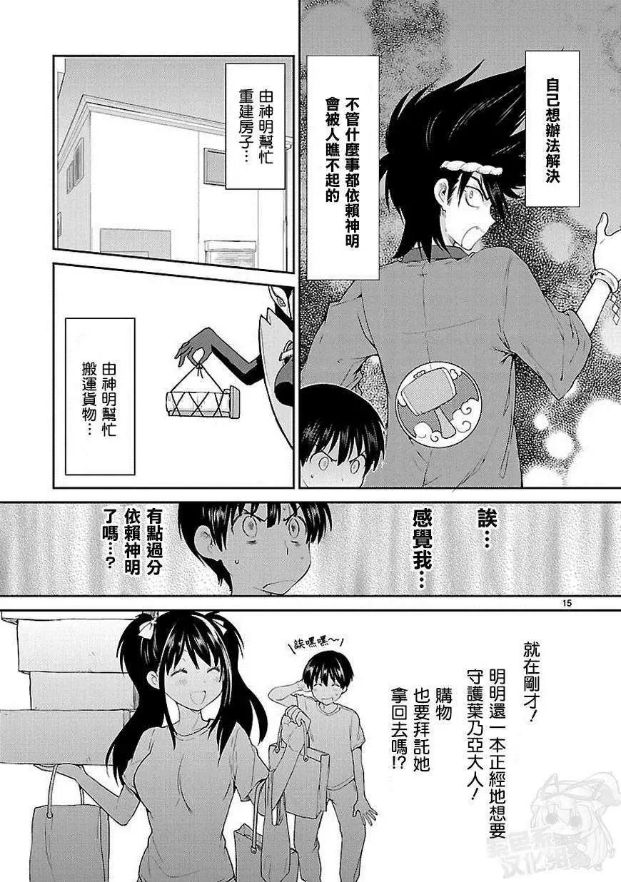《神样樱木》第13回 第16页
