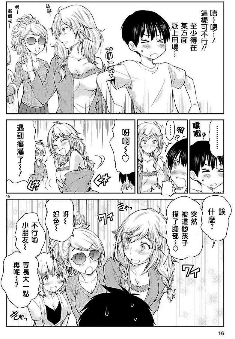 《神样樱木》第13回 第17页