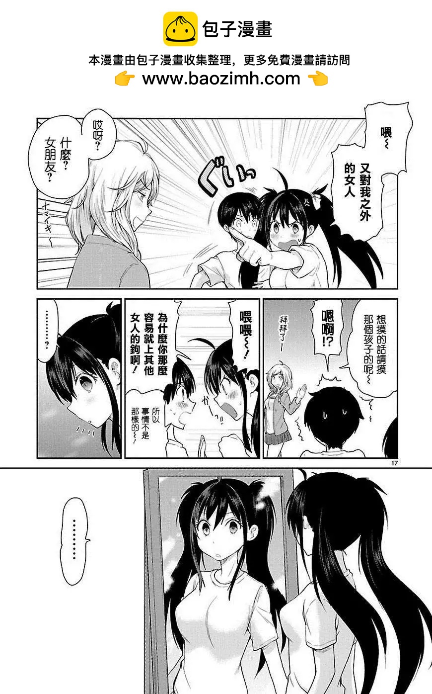 《神样樱木》第13回 第18页