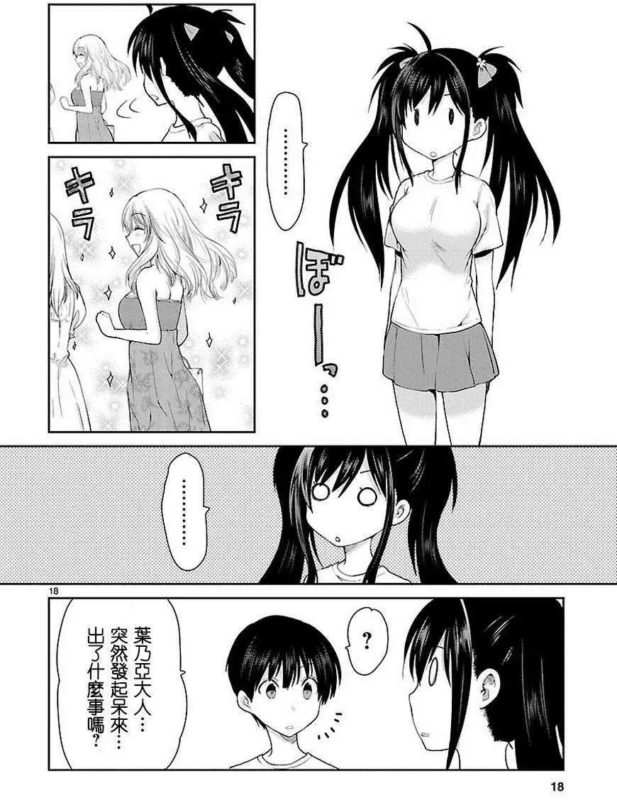 《神样樱木》第13回 第19页