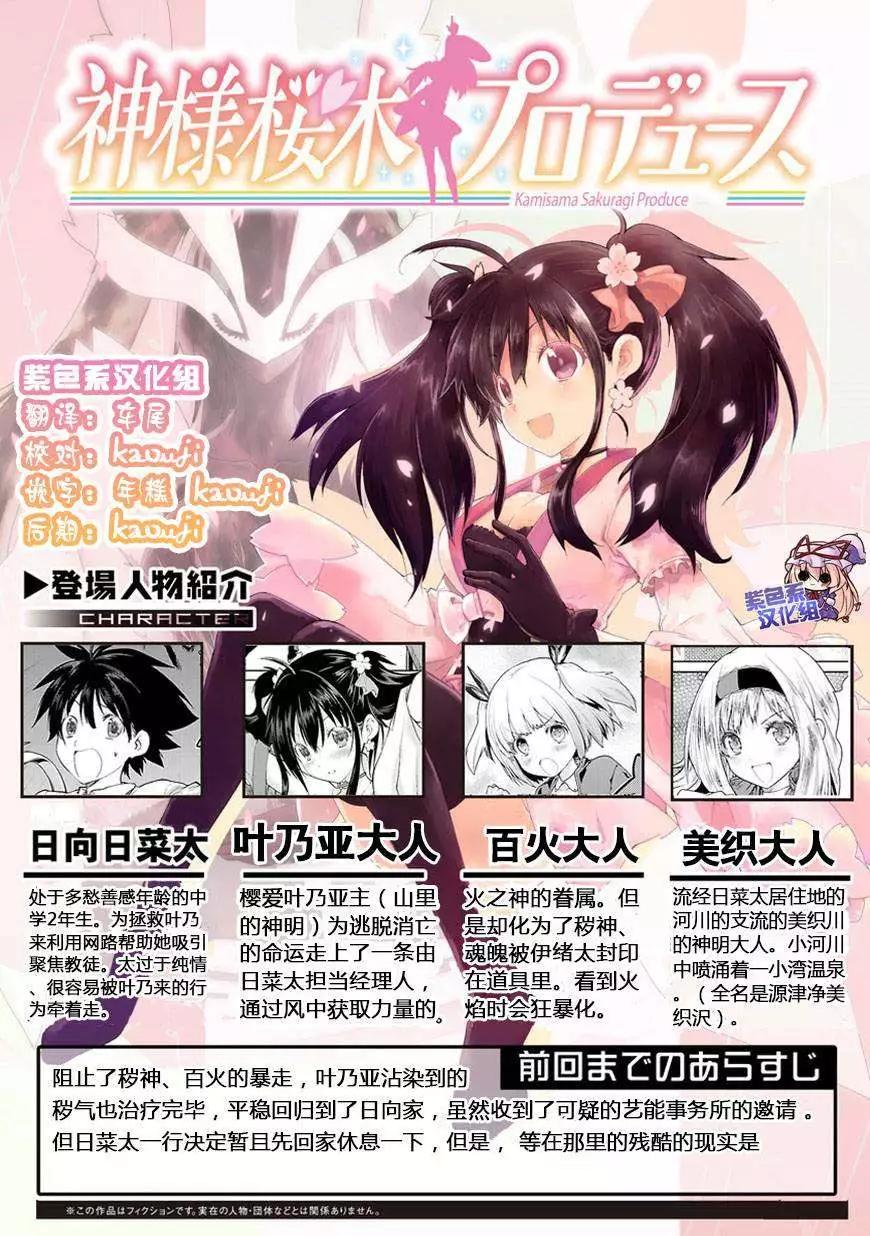 《神样樱木》第13回 第1页