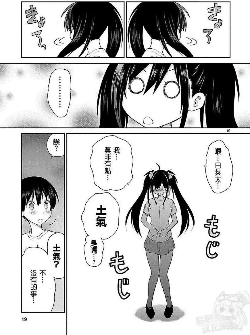 《神样樱木》第13回 第20页
