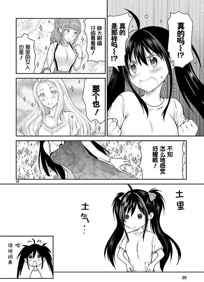 《神样樱木》第13回 第21页