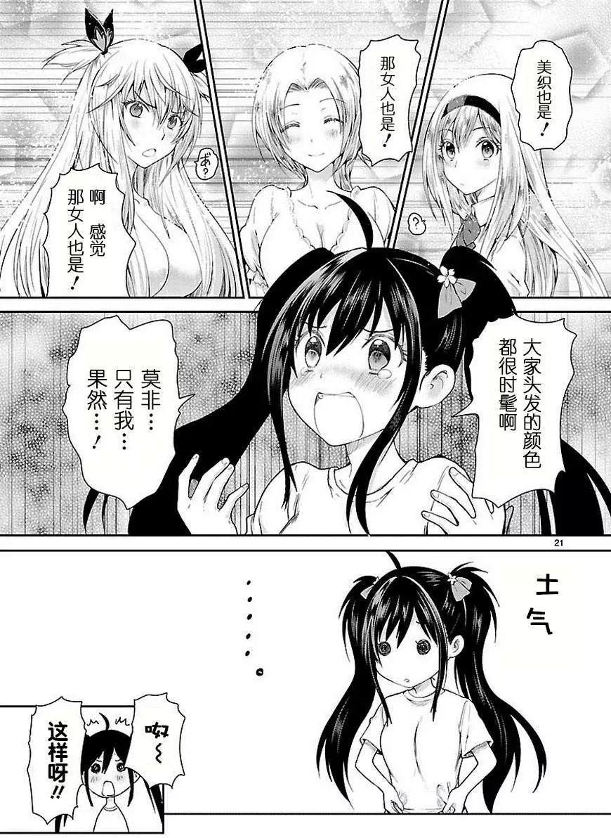 《神样樱木》第13回 第22页