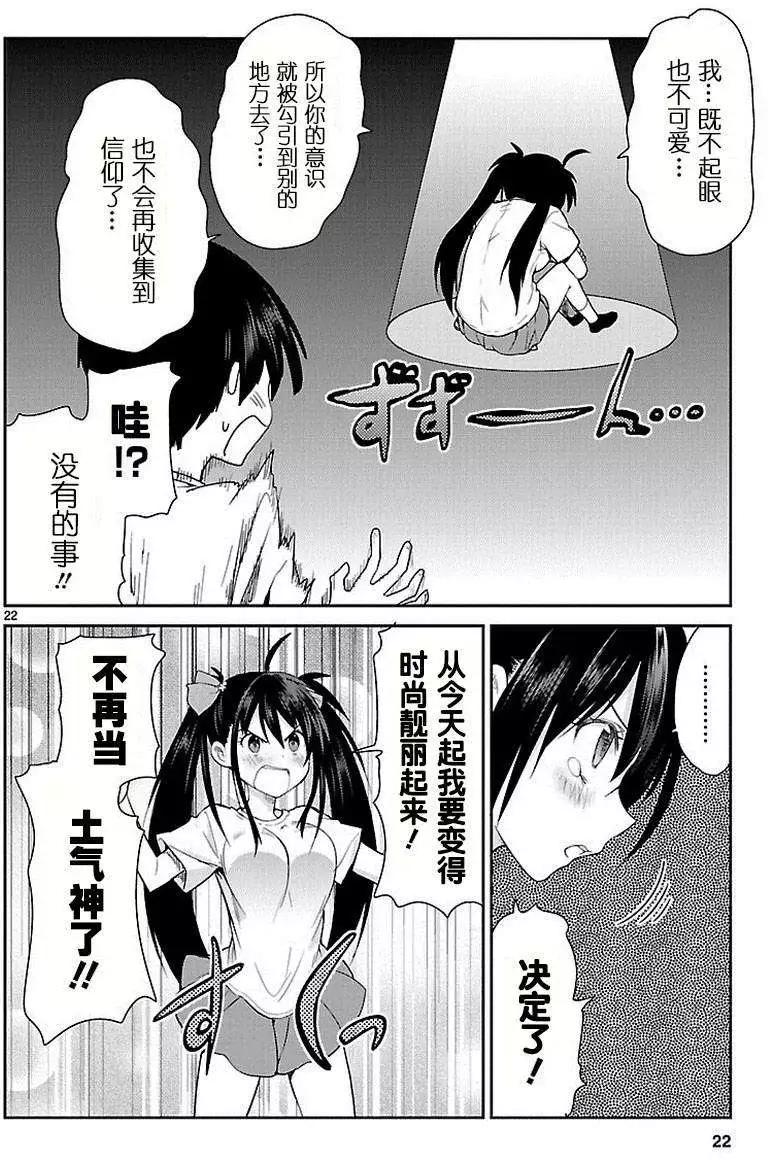 《神样樱木》第13回 第23页