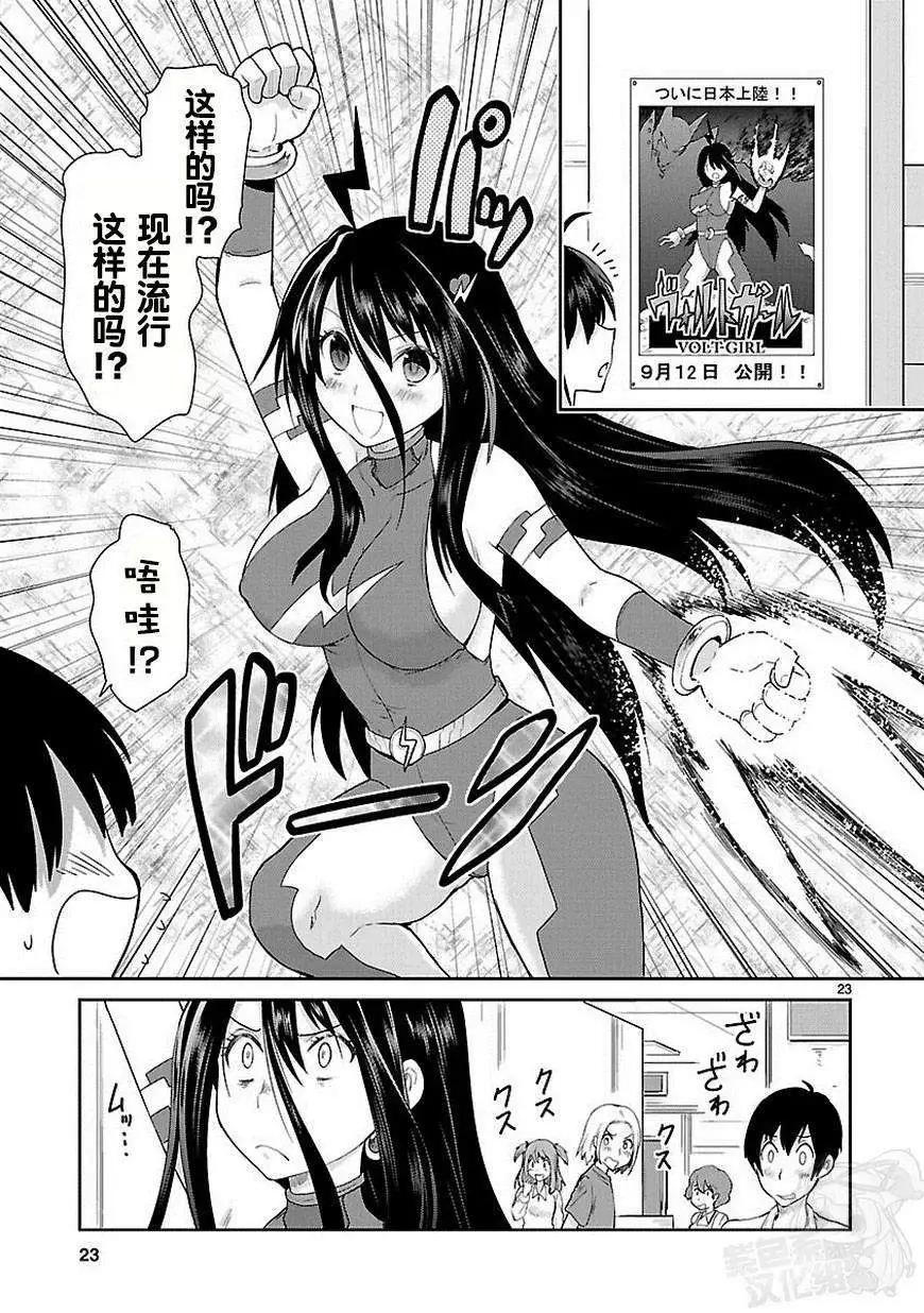 《神样樱木》第13回 第24页