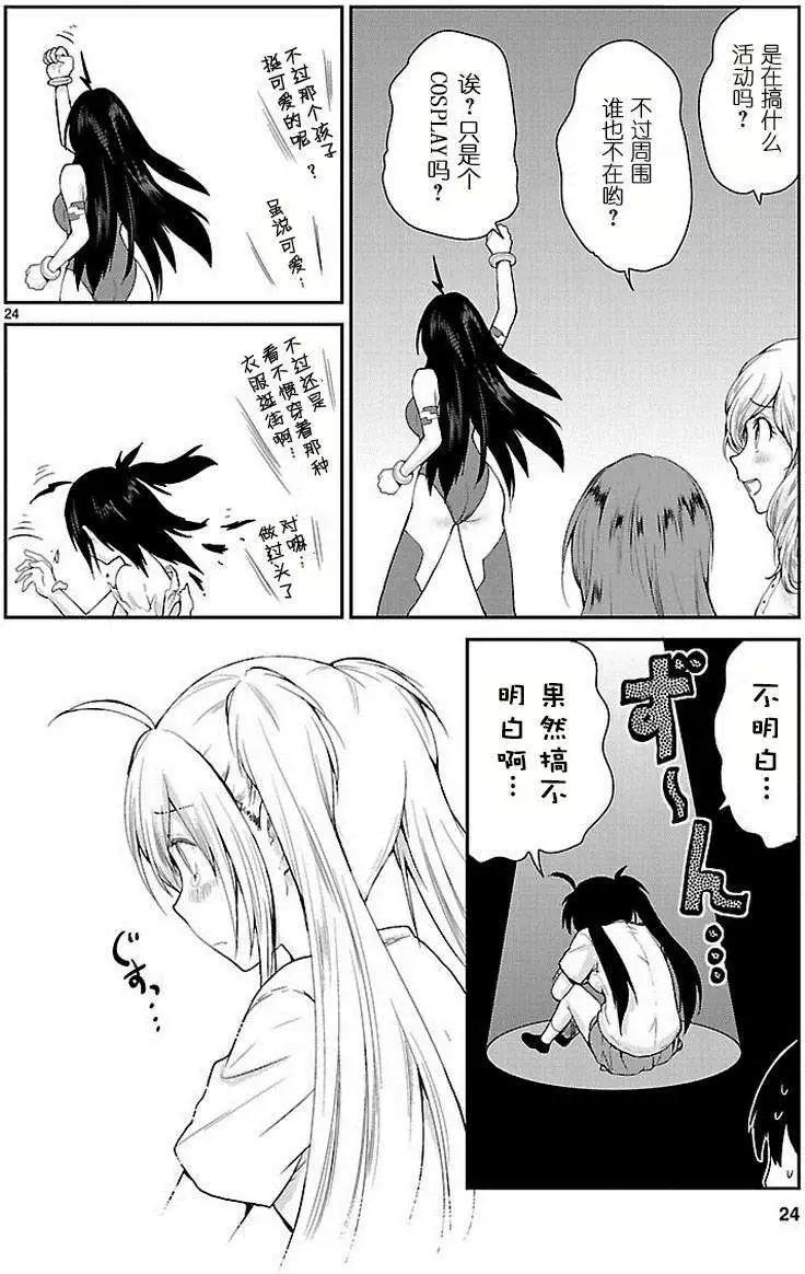 《神样樱木》第13回 第25页