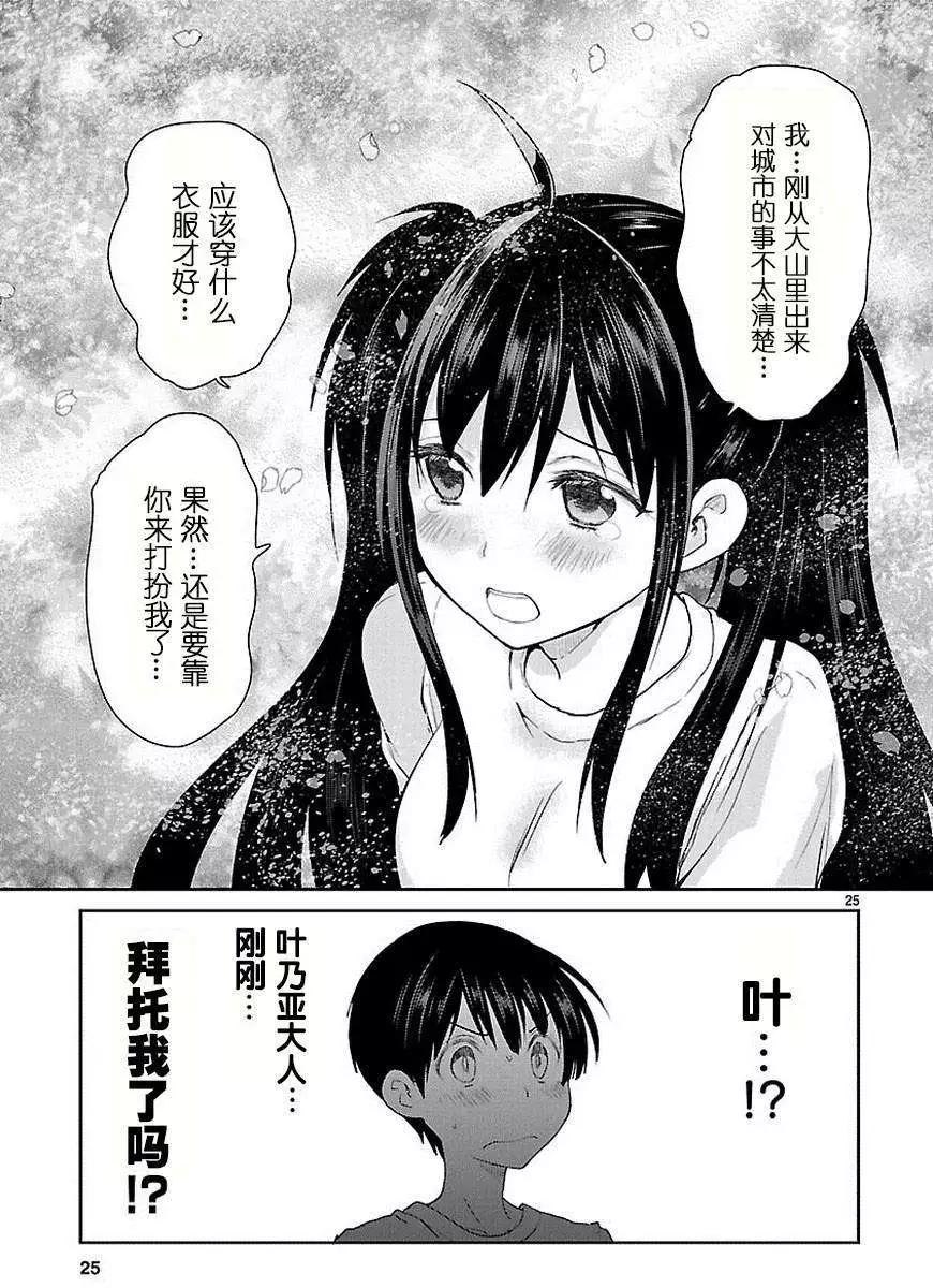 《神样樱木》第13回 第26页