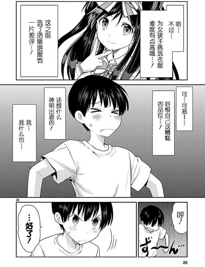 《神样樱木》第13回 第27页