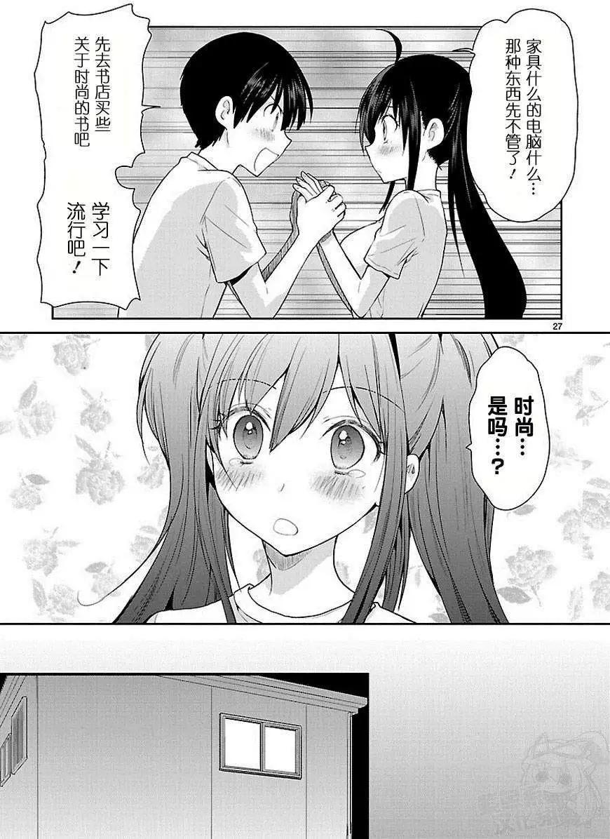 《神样樱木》第13回 第28页
