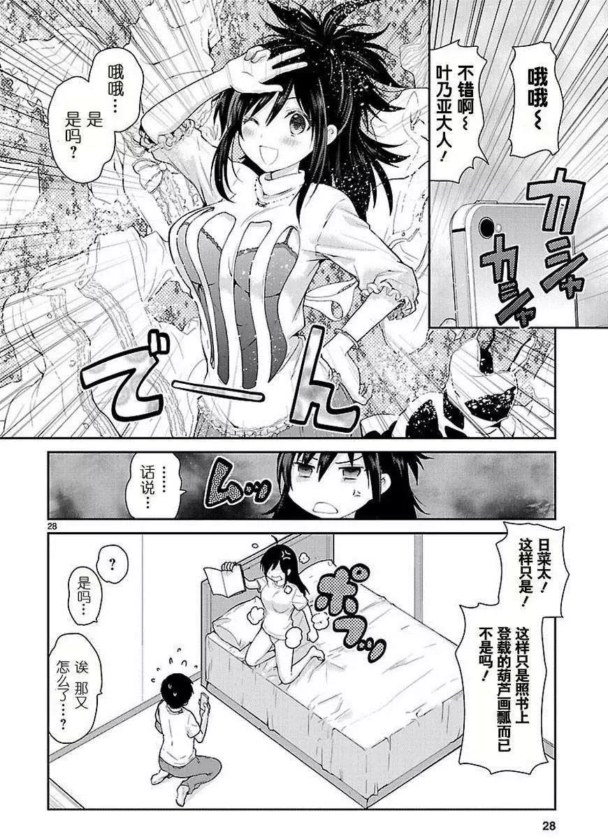 《神样樱木》第13回 第29页