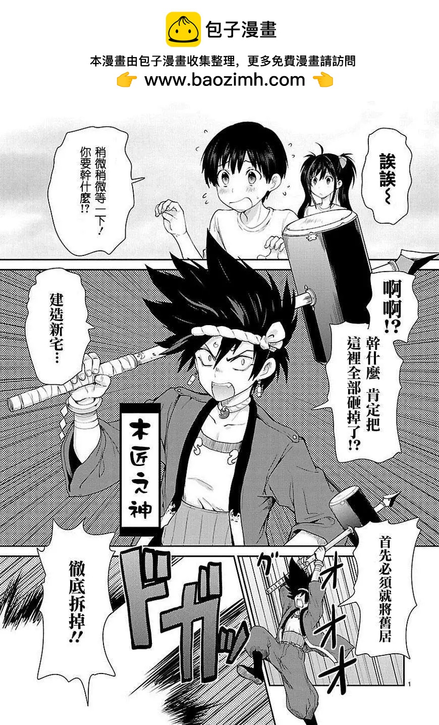 《神样樱木》第13回 第2页