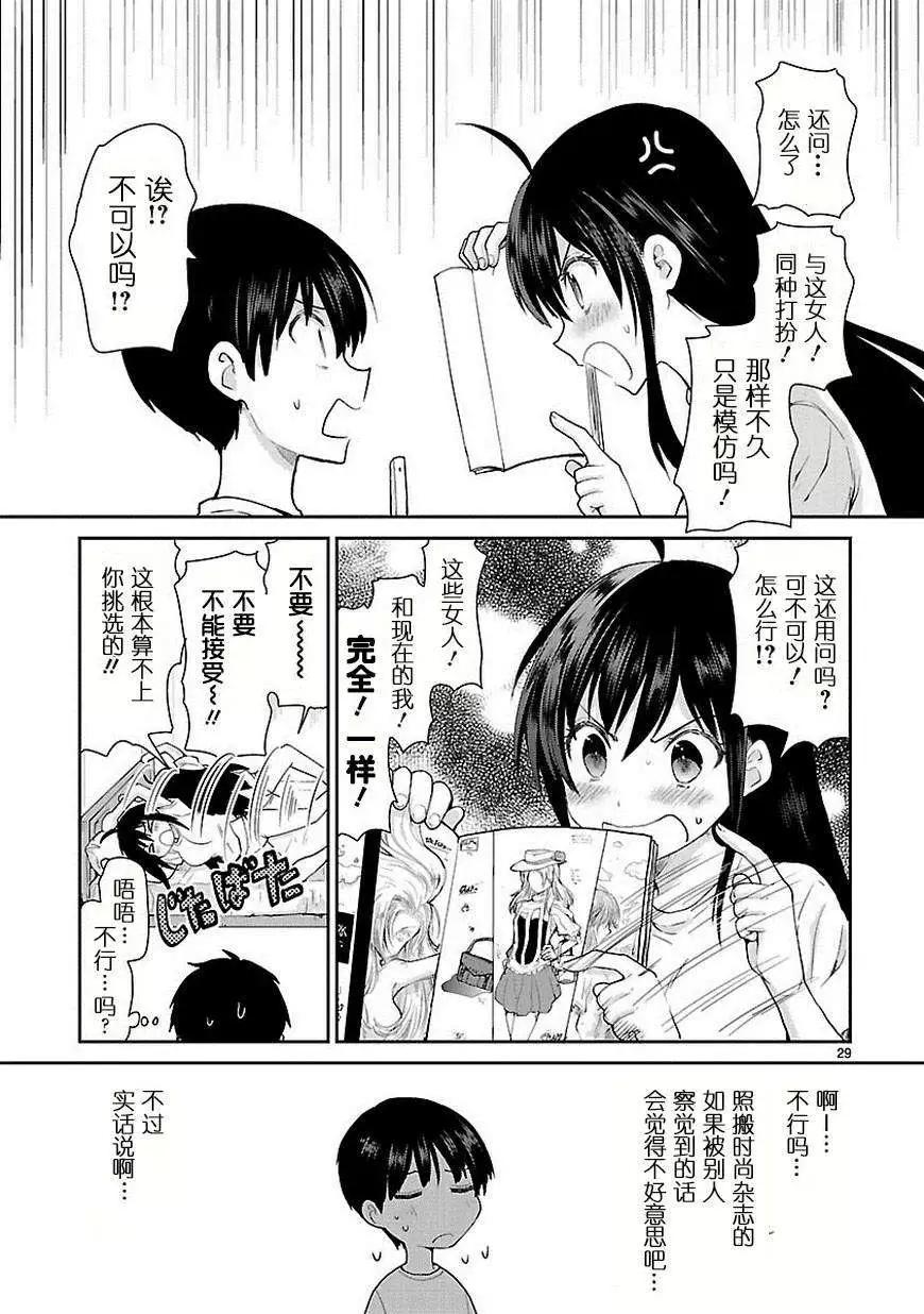 《神样樱木》第13回 第30页