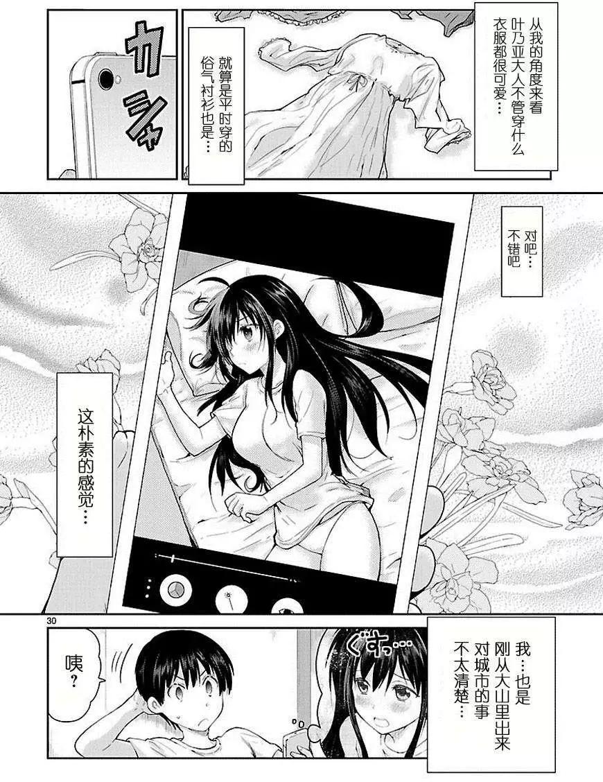 《神样樱木》第13回 第31页