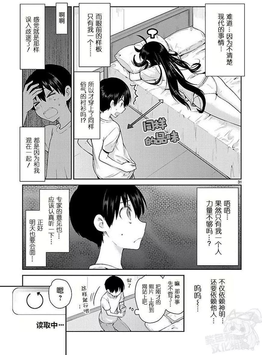 《神样樱木》第13回 第32页