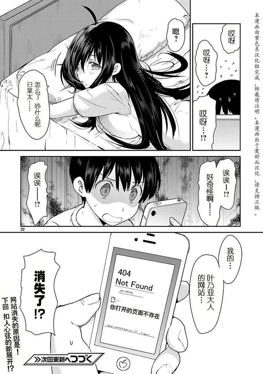 《神样樱木》第13回 第33页