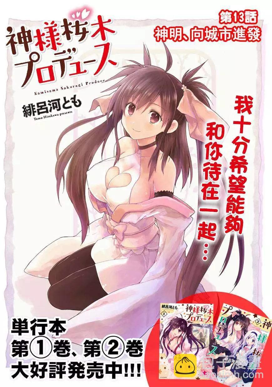 《神样樱木》第13回 第3页