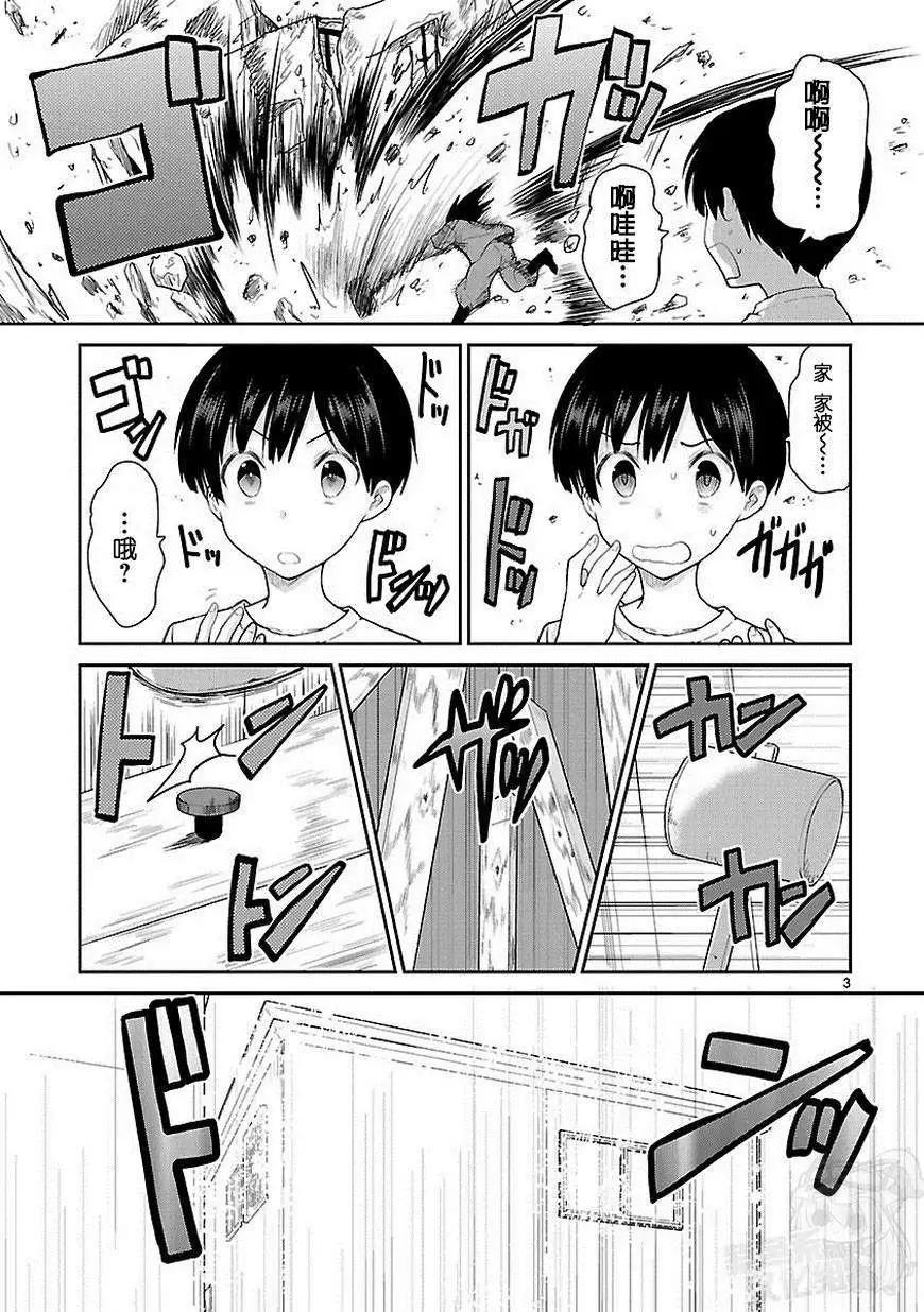 《神样樱木》第13回 第4页