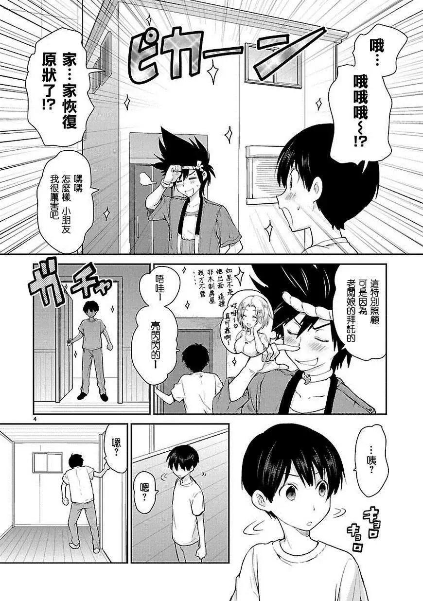 《神样樱木》第13回 第5页