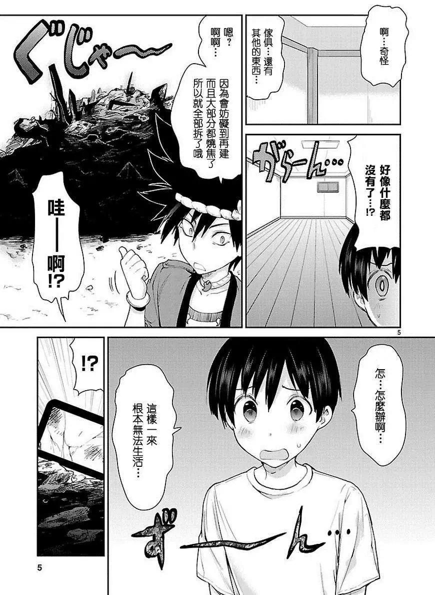 《神样樱木》第13回 第6页