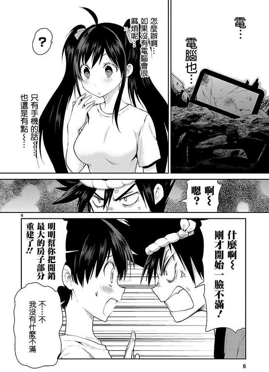《神样樱木》第13回 第7页