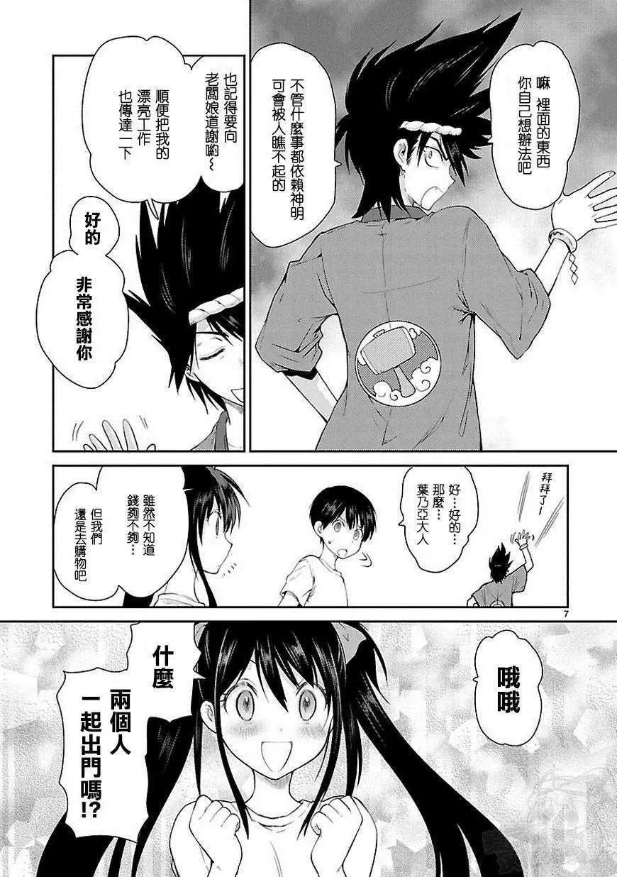 《神样樱木》第13回 第8页