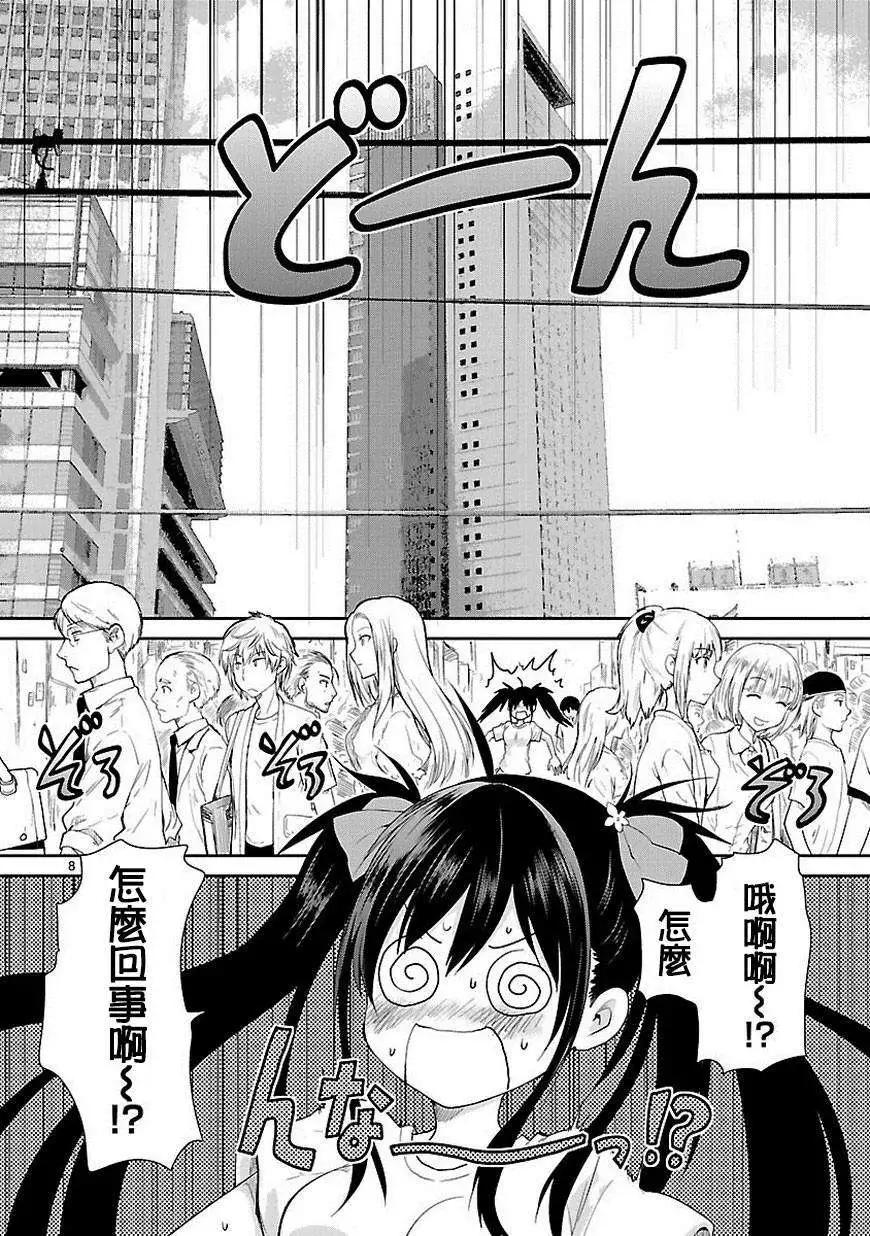 《神样樱木》第13回 第9页