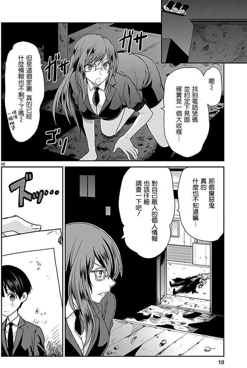 《神样樱木》第12回 第10页