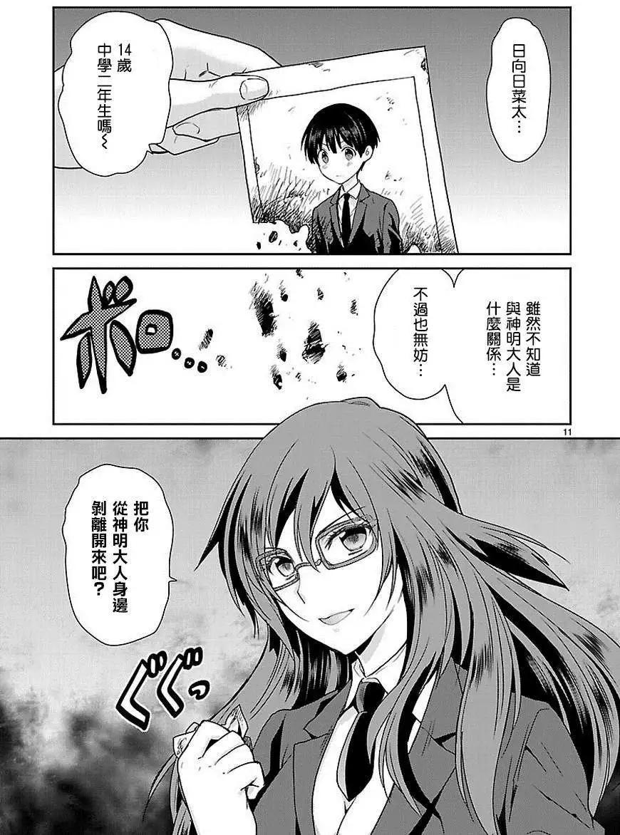 《神样樱木》第12回 第11页