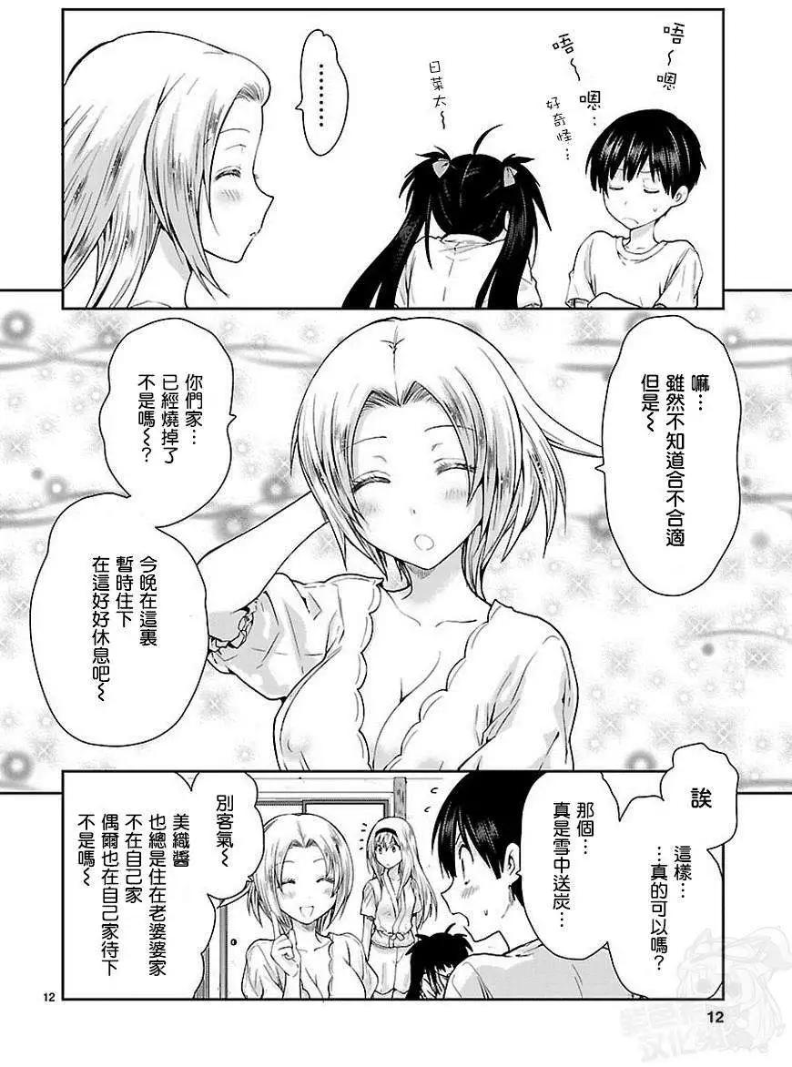《神样樱木》第12回 第12页