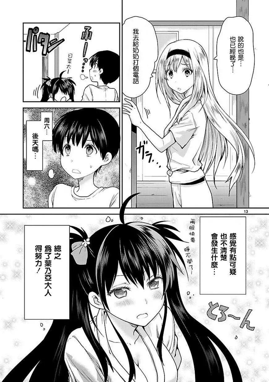 《神样樱木》第12回 第13页