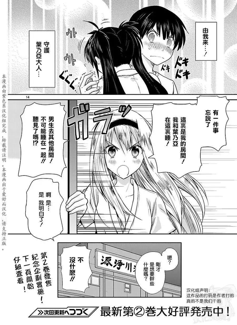 《神样樱木》第12回 第14页