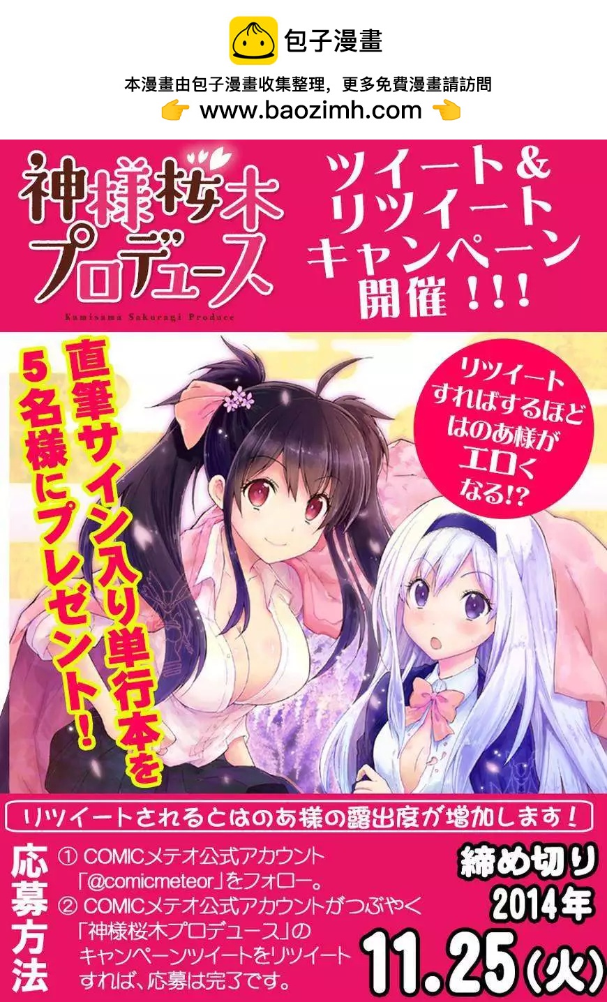 《神样樱木》第12回 第15页