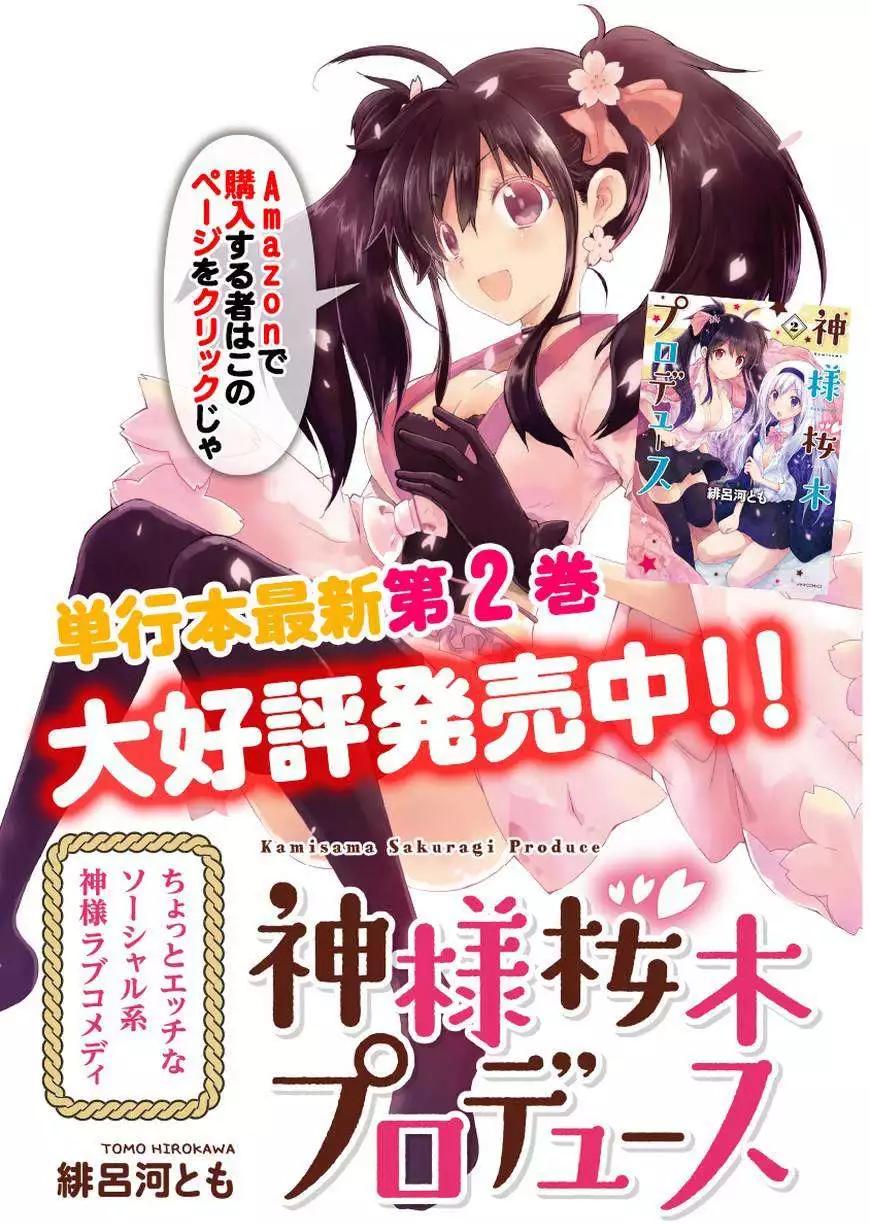《神样樱木》第12回 第16页