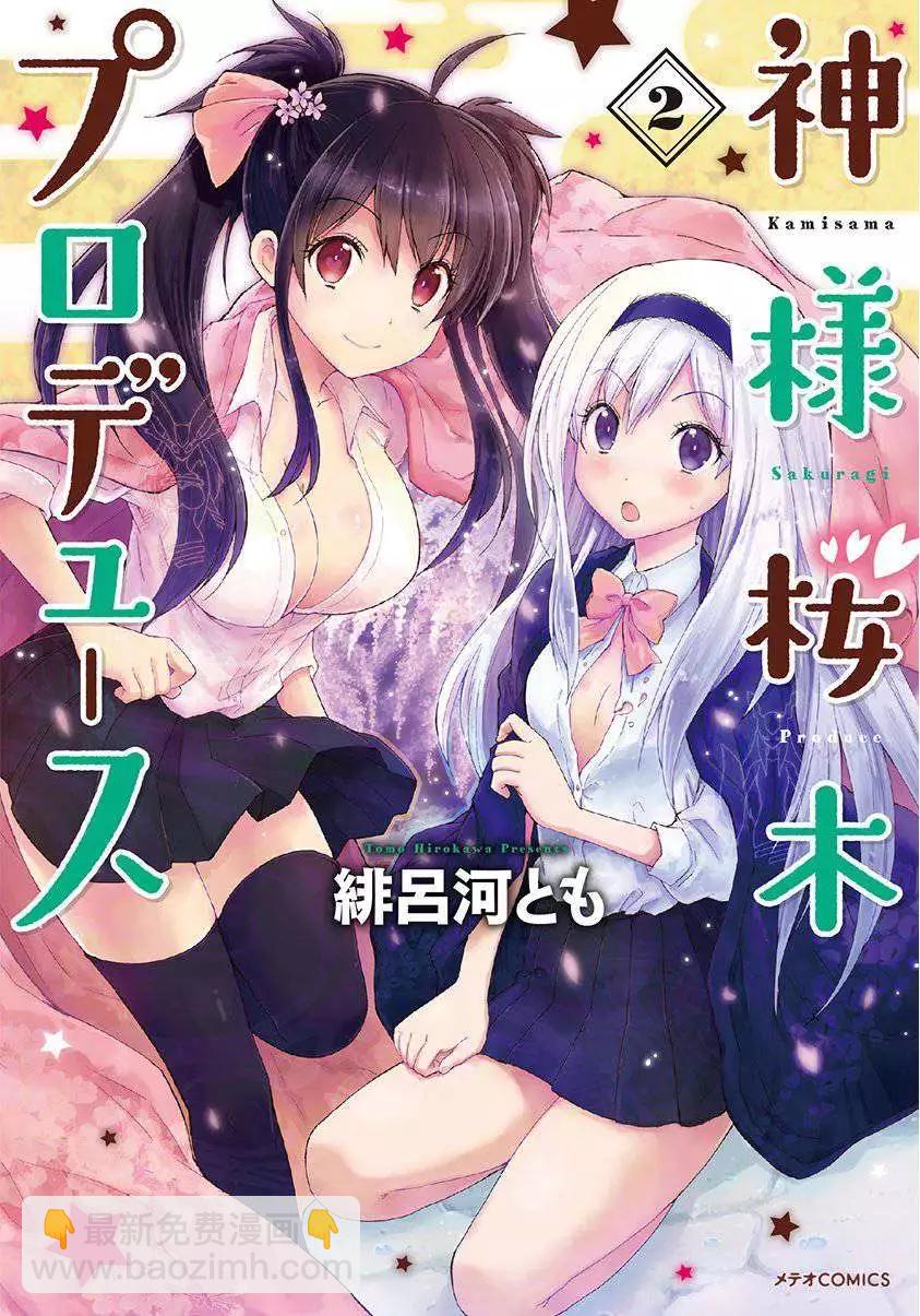 《神样樱木》第12回 第17页