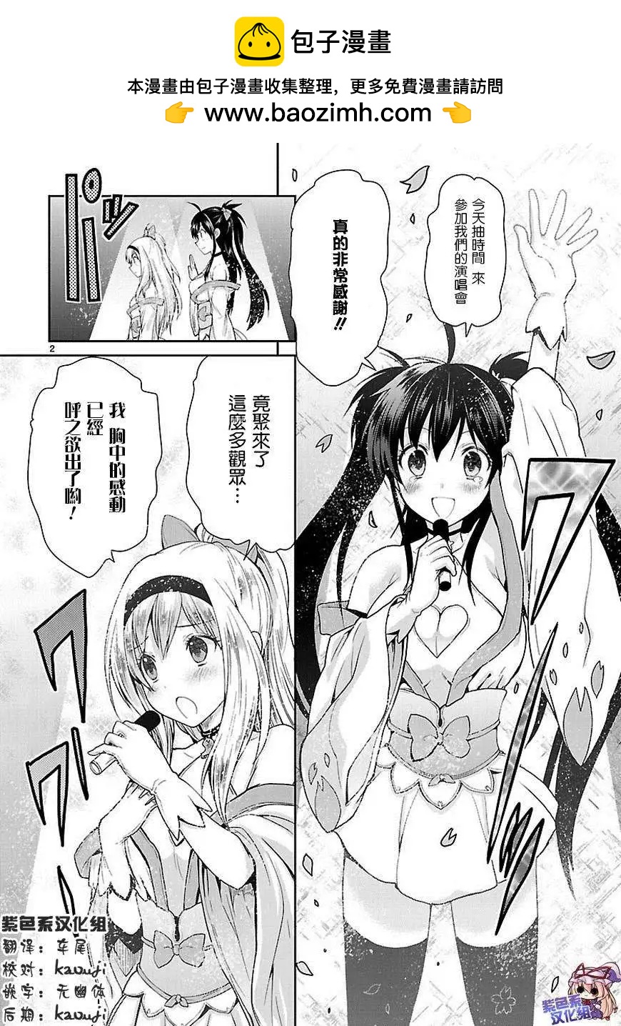 《神样樱木》第12回 第2页