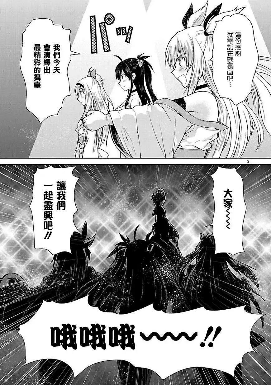 《神样樱木》第12回 第3页