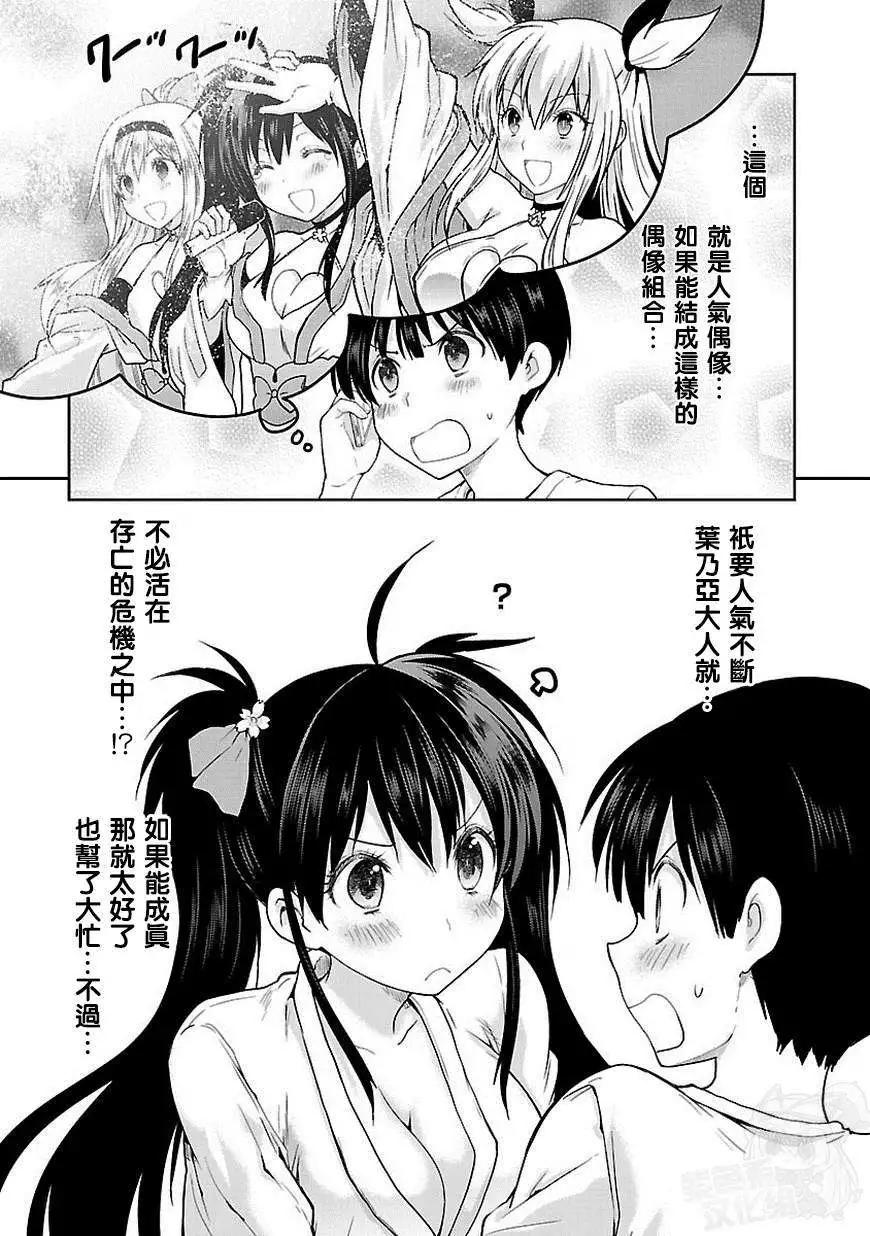 《神样樱木》第12回 第4页