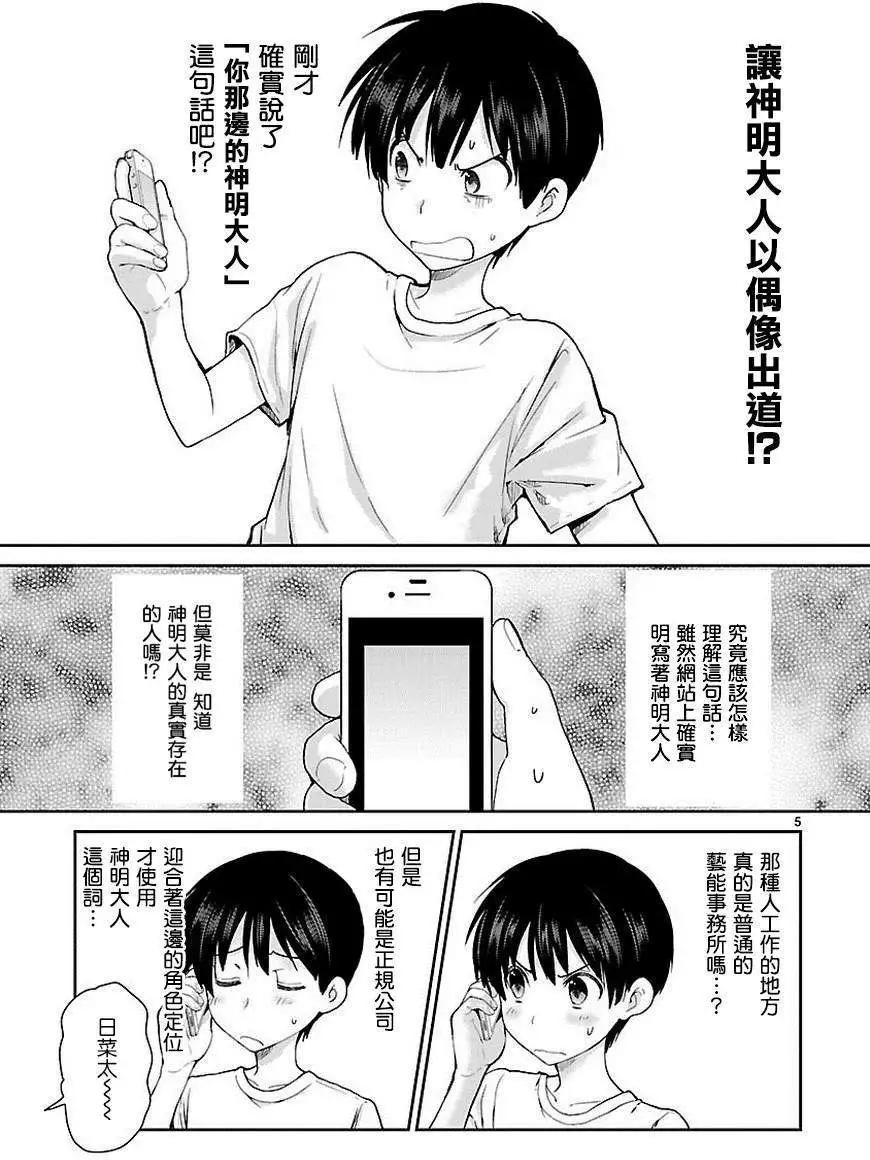 《神样樱木》第12回 第5页