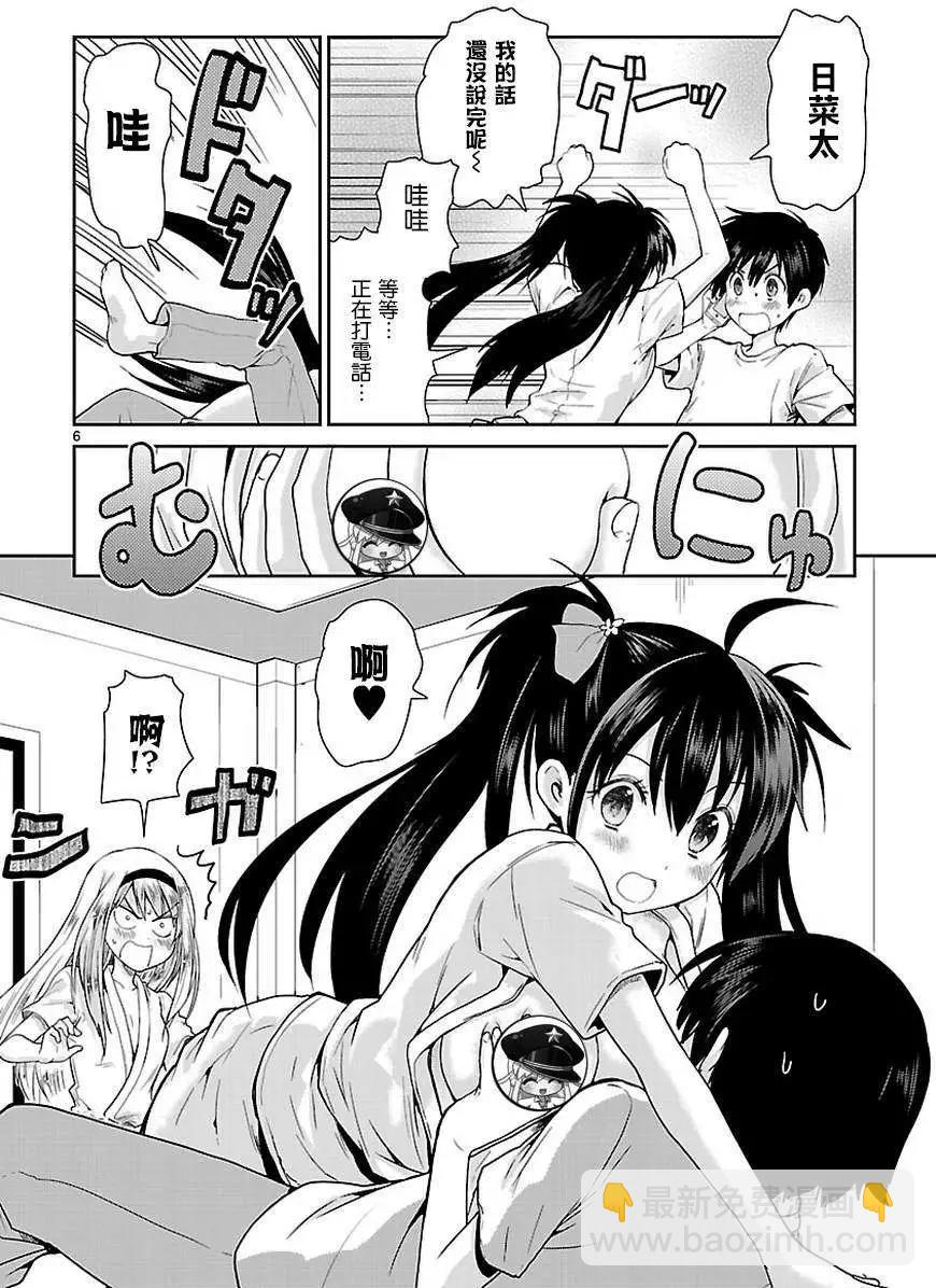 《神样樱木》第12回 第6页