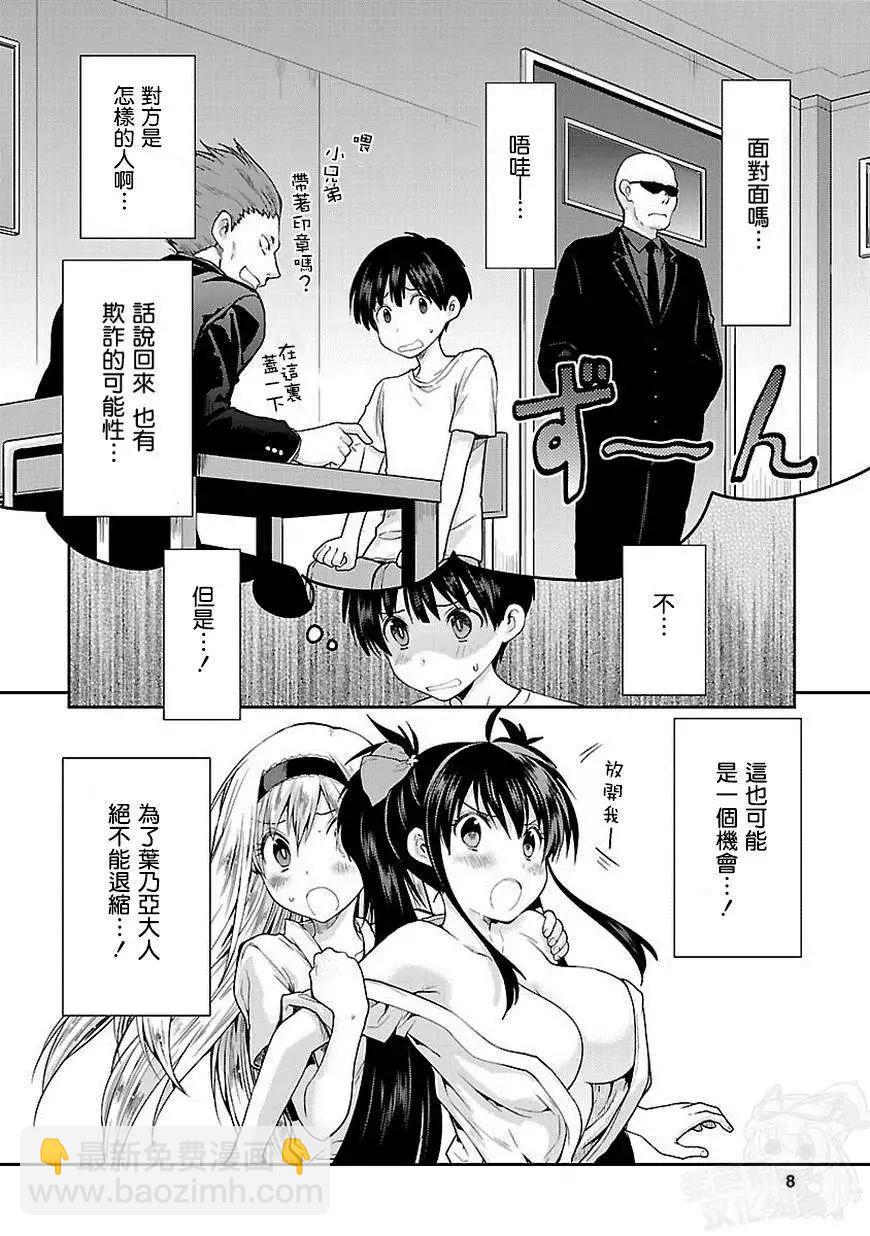 《神样樱木》第12回 第8页